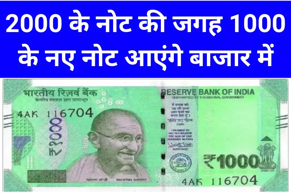 Currency Note 1000 Rupee