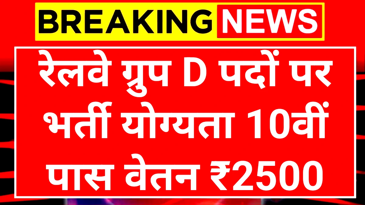 Railway Group D Notification